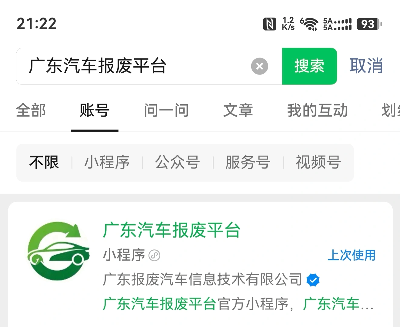 江门市汽车报废平台小程序